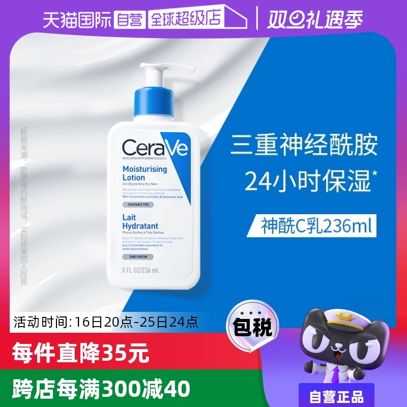 【自营】CeraVe适乐肤C乳身体乳持久保湿修护乳液236/473ml乳液 ￥88