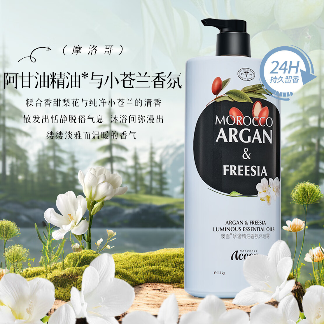 PLUS会员：ACCEN 澳雪 珍奢小苍兰精油香氛沐浴露 1100ml 12.41元（多重优惠）