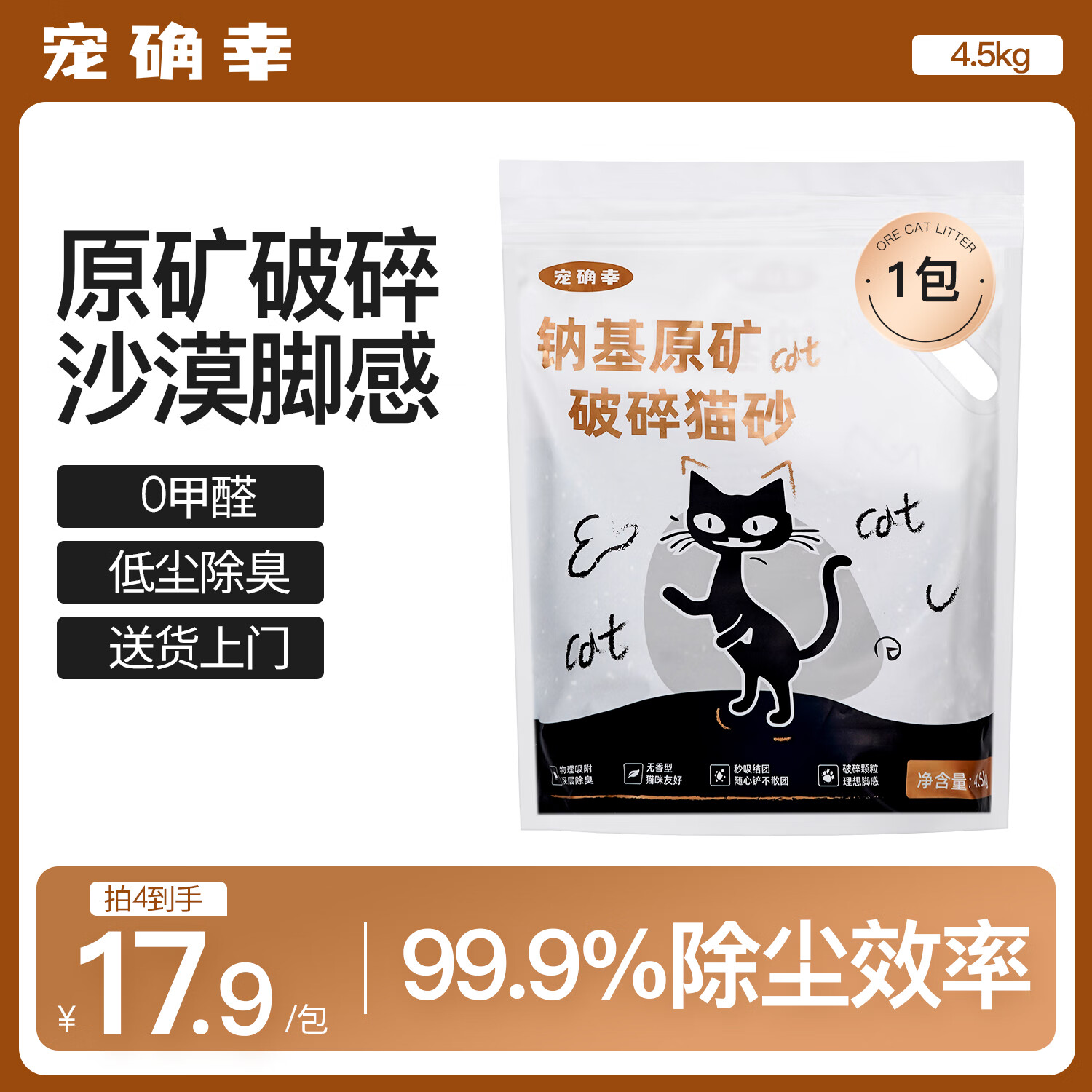 宠确幸 Forsure Pet 钠基矿砂小苏打强效除臭快速结团低尘4.5kg*1包 13.13元（需