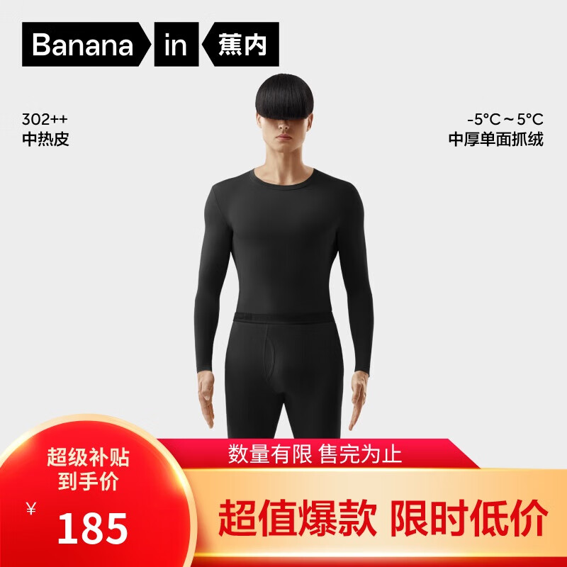 蕉内 热皮3系保暖内衣男女士秋衣秋裤套装加厚加绒秋冬 黑色 XXL 185元（需