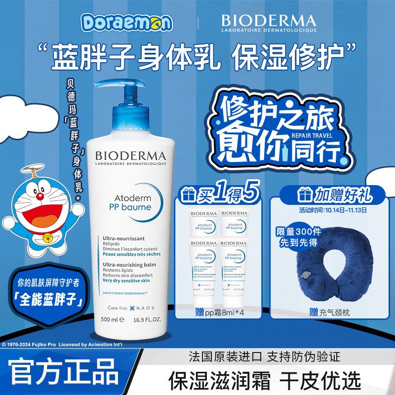 百亿补贴：BIODERMA 贝德玛 烟酰胺蓝胖子身体乳补水保湿润肤乳干燥肌保湿修