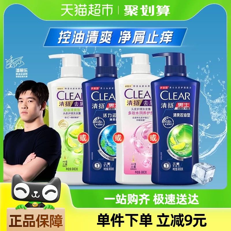 88VIP：CLEAR 清扬 洗发水900g 39.8元（需用券）