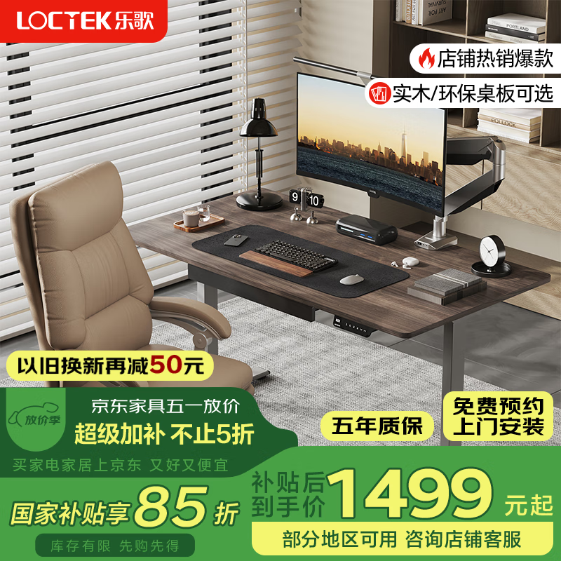 乐歌 电动升降桌电脑桌办公书桌写字桌ES2/1.4m灰胡桃木色 1499元