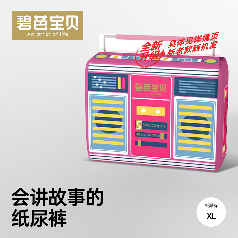 Beaba: 碧芭宝贝 BabyRadio系列 纸尿裤 XL32片 53元（需用券）