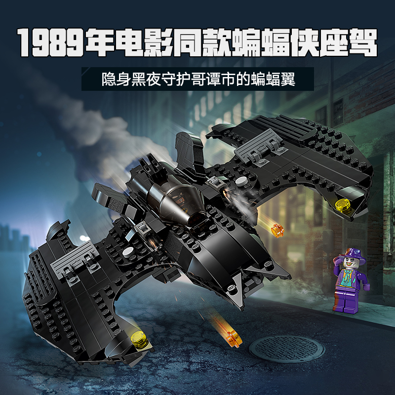 88VIP：LEGO 乐高 蝙蝠翼：蝙蝠侠大战小丑76265儿童拼插积木玩具生日礼物8+ 208