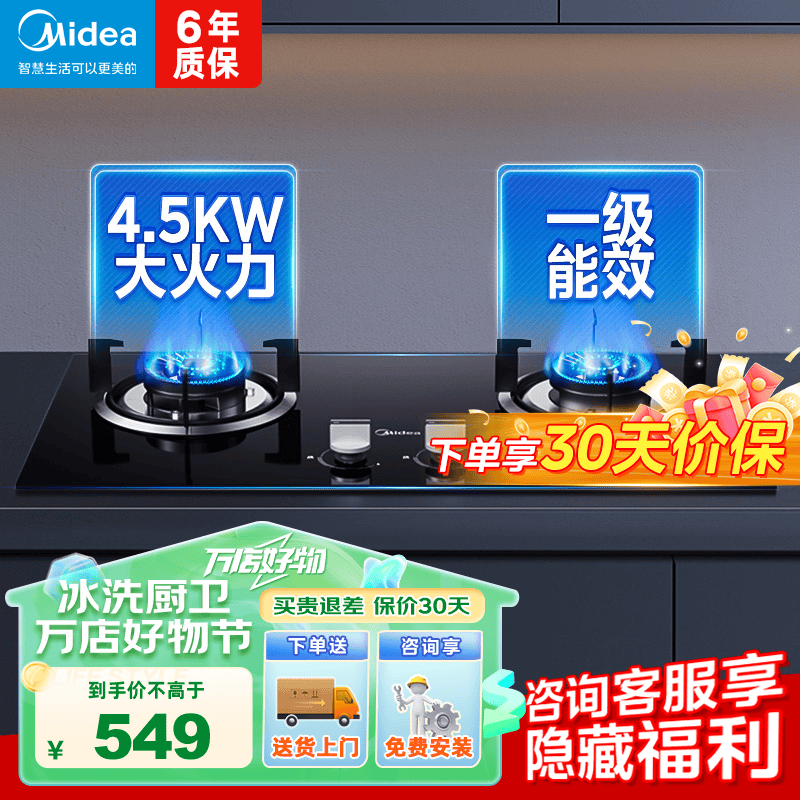 Midea 美的 家用灶具4.5kw大火力燃气灶双灶双眼灶炉灶 485.6元