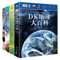 《DK大百科》（精装、套装共4册） ￥158