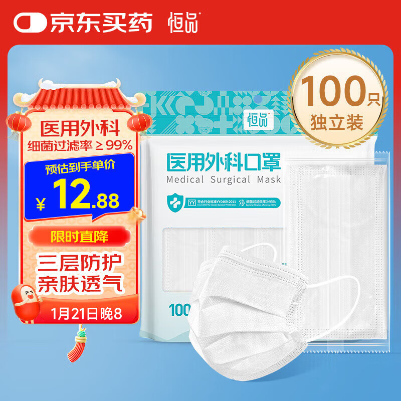 恒品 一次性医用外科口罩三层防护 舒适透气100只/袋白色 16.1元