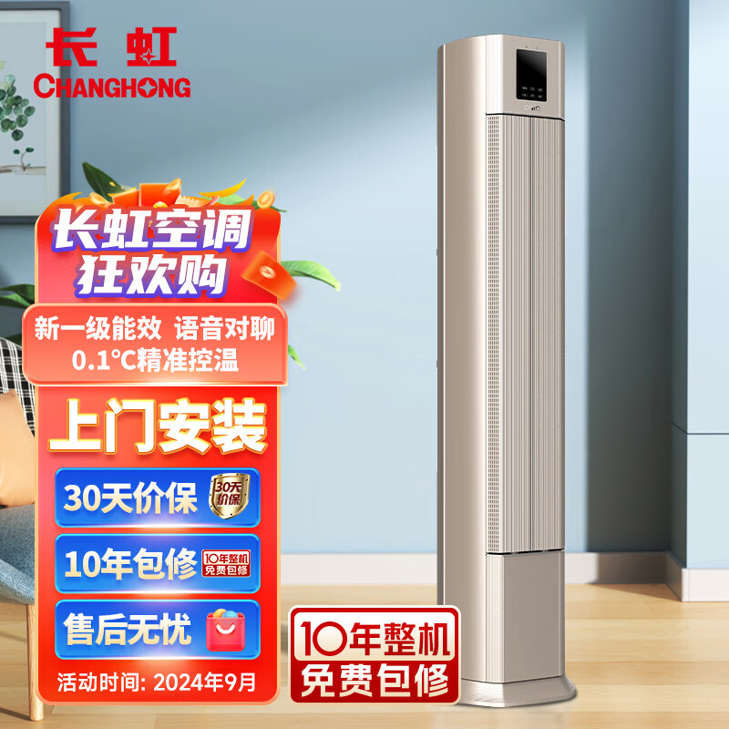 CHANGHONG 长虹 KFR-72LW/Q7S+R1 京钰Ⅱ舒适风语音柜机 6599元