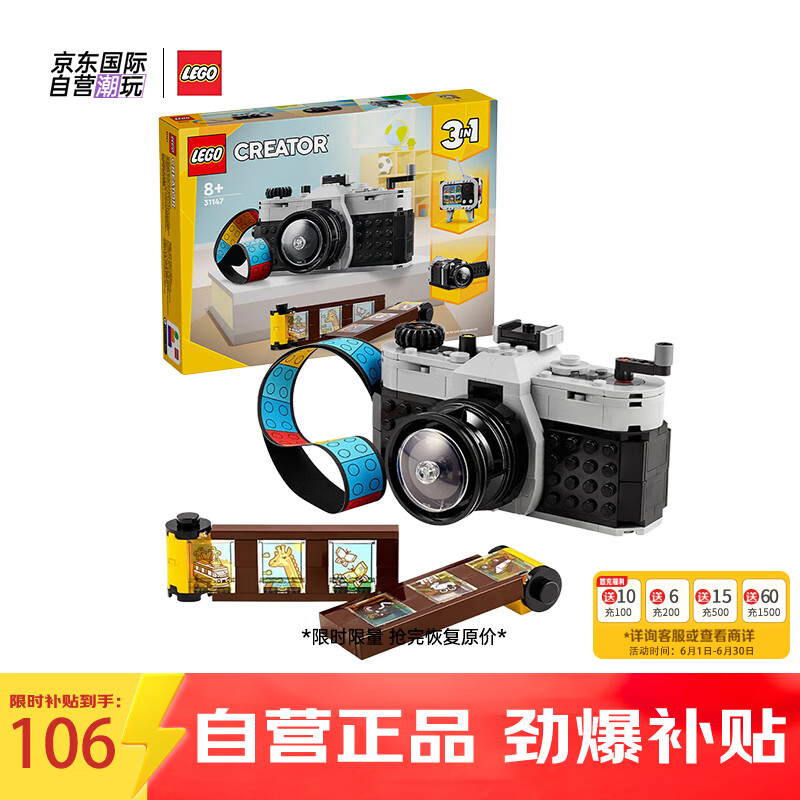 LEGO 乐高 创意百变3合1系列 31147 复古相机 ￥100.7
