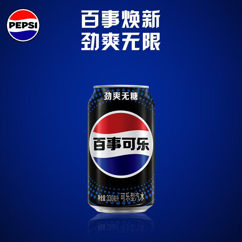 百事 无糖 可乐 330ml*24听 36.47元 - 线报酷