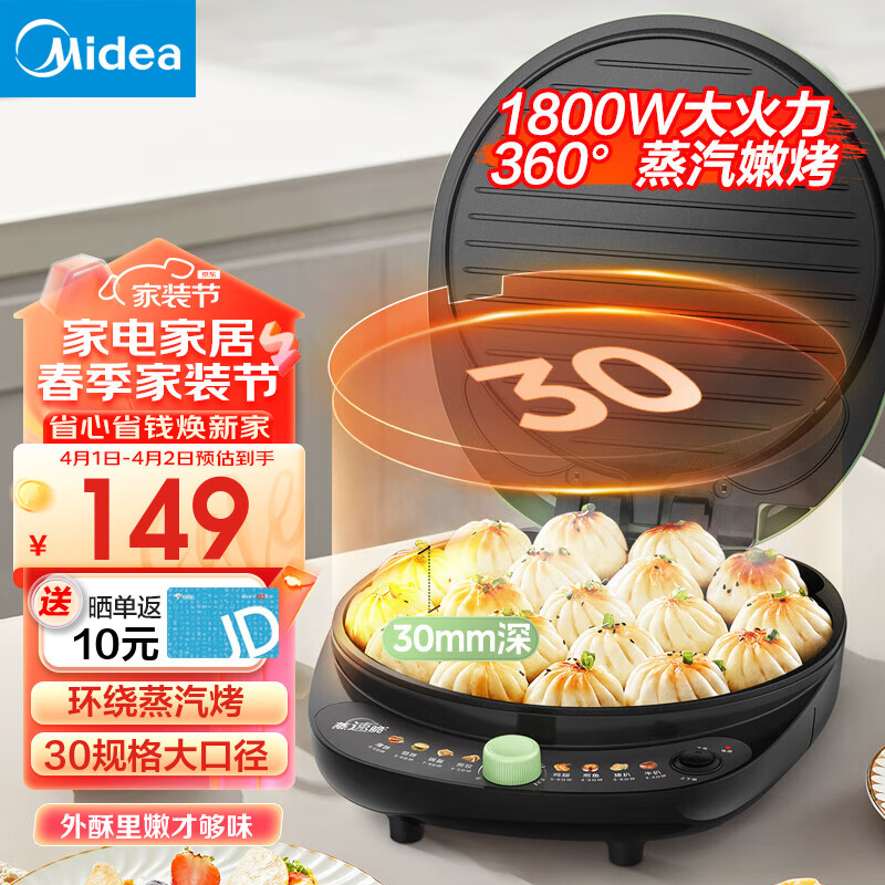 Midea 美的 电饼铛 家用双面加热电饼档煎饼锅 149元