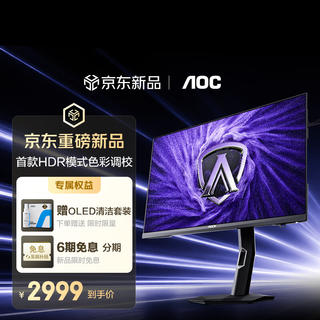 AOC 爱攻昊天 27英寸2K OLED显示器AG277QSD 2784.78元包邮 - 86线报 AOC 爱攻昊天 27英寸2K OLED显示器AG277QSD 2784.78元包邮 - 86线报