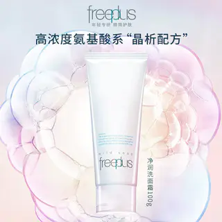 芙丽芳丝 洗面奶氨基酸洁面100g*2+20g温和清洁 127.09元 - 线报酷 芙丽芳丝 洗面奶氨基酸洁面100g*2+20g温和清洁 127.09元 - 线报酷