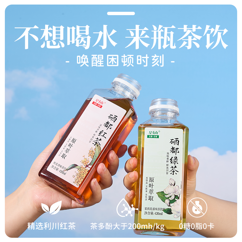 星斗山 硒都红茶饮料420ml*6瓶含硒桂花红茶0糖0脂0卡饮料 ￥11.9