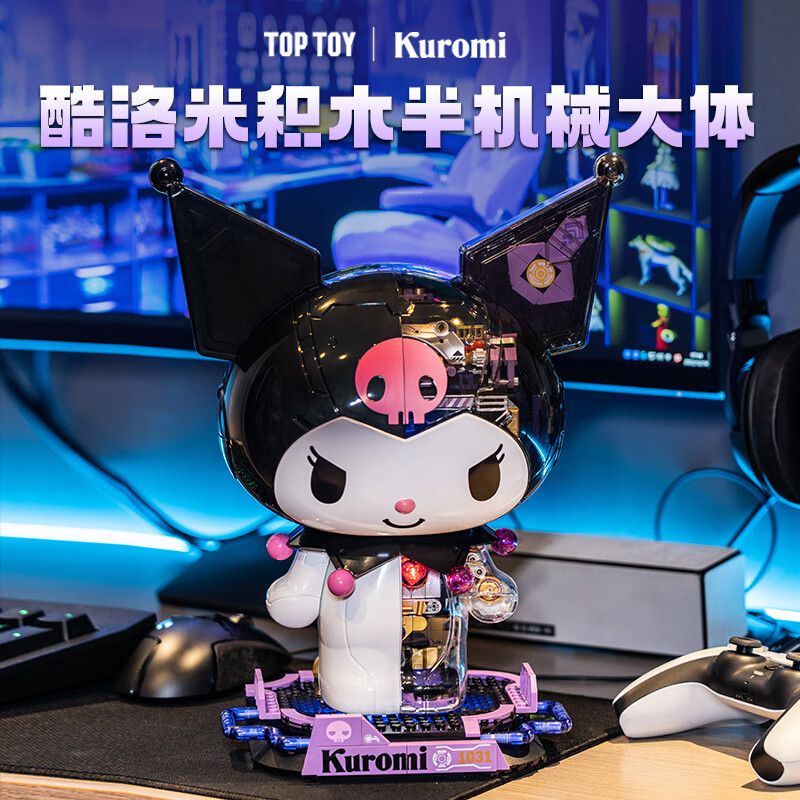 TOPTOY 三丽鸥系列 JK1803 酷洛米典藏版积木半机械大体豪华版（带异色壳） 599