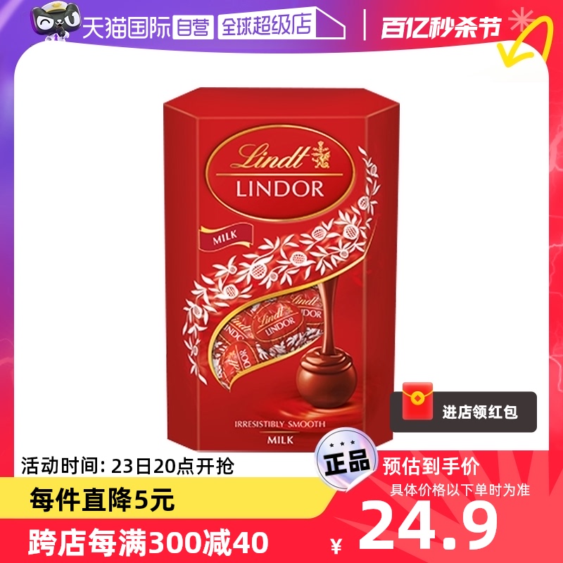 Lindt 瑞士莲 LINDOR软心 牛奶巧克力 22.72元（需买2件，共45.44元）