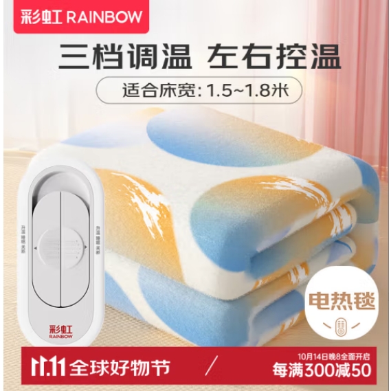 RAINBOW 彩虹 电热毯 双控双温调温 长2.0米*宽1.8米 127.24元（需用券）