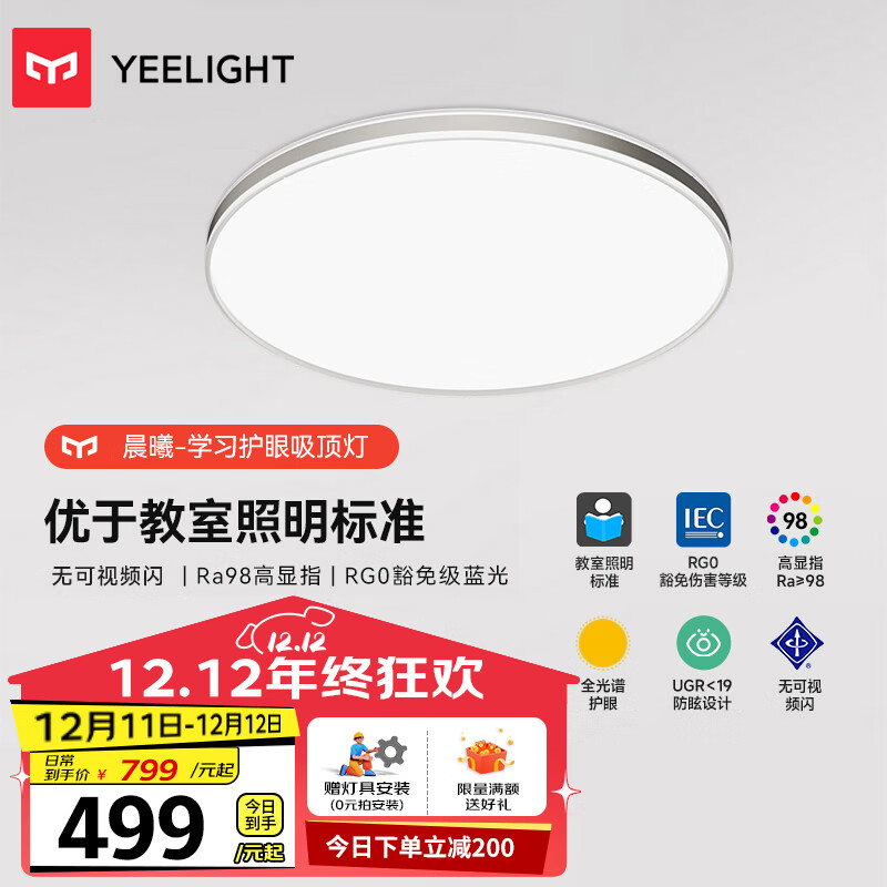 Yeelight 易来 led全光谱护眼吸顶灯客厅卧室Triangle C500 649元（需用券）