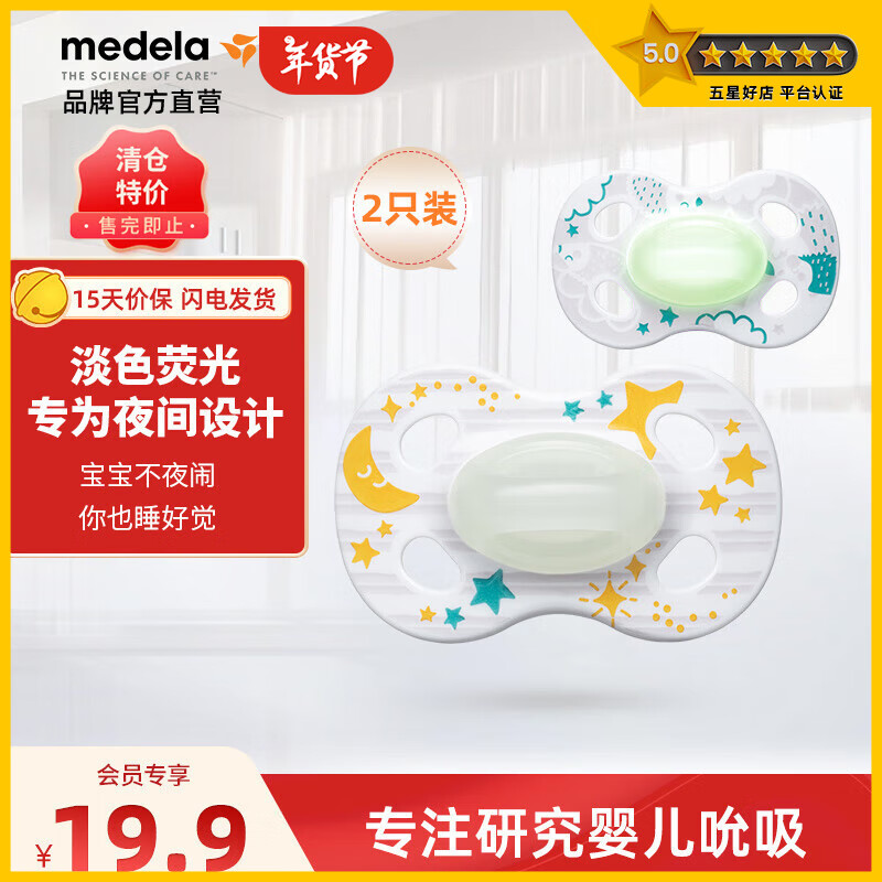 medela 美德乐 婴儿安抚奶嘴新生儿安睡型口欲期安抚奶嘴极光系列 S 0-6个月 2