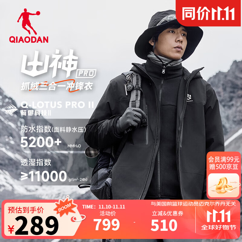 乔丹 山神pro三合一冲锋衣男外套秋冬季硬壳防风水户外登山服 黑色 XS 159.1