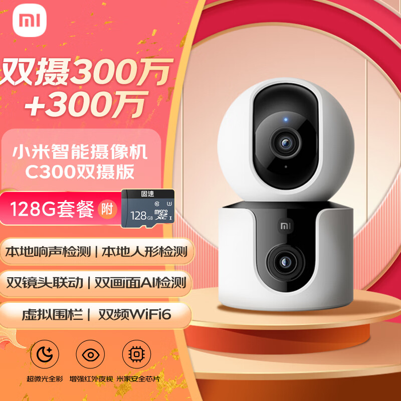 Xiaomi 小米 智能摄像机C300双摄版+128GB存储卡 271.15元