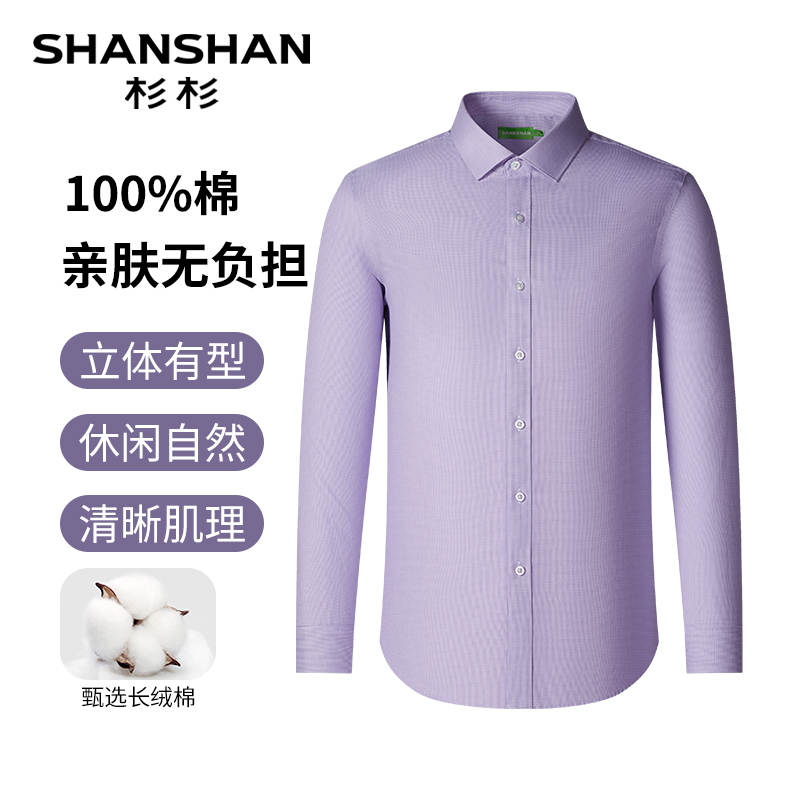 杉杉 SHANSHAN 男士衬衫男款2025春夏季新款长袖衬衣服 79元