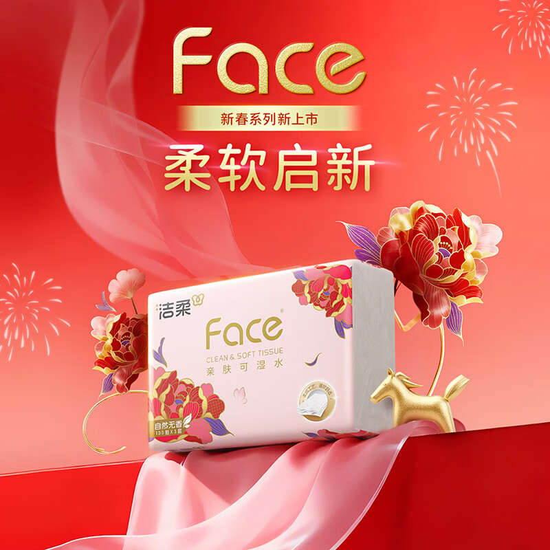 洁柔 抽纸牡丹花Face纸巾可湿水面巾纸3层 100抽*24包 23.9元 - 清风线报