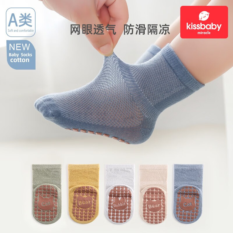 PLUS会员：Kissbaby 宝宝地板袜 透气防滑童袜子 5双装 19.75元（需领券）