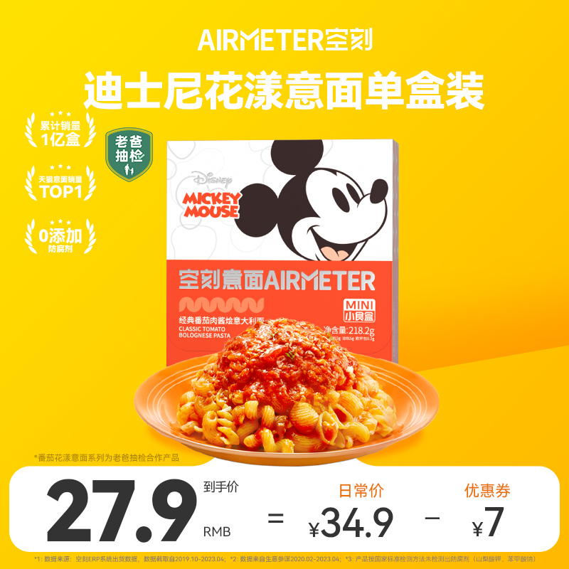 AIRMETER 空刻 迪士尼儿童意面经典番茄肉酱意大利面单盒家用 27.9元（需用券