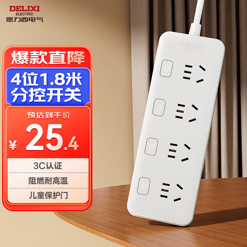 德力西 DELIXI 新国标多功能插排 分控四位五孔 1.8m 16.6元