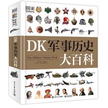 《DK军事历史大百科》（精装） 65.28元（满300-130，需凑单）