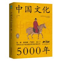 《中国文化5000年》 ￥10.5