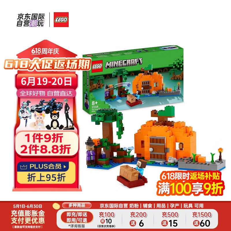 LEGO 乐高 积木玩具 我的世界系列 21248南瓜农场 8岁+ 儿童生日礼物 摆件 209.5