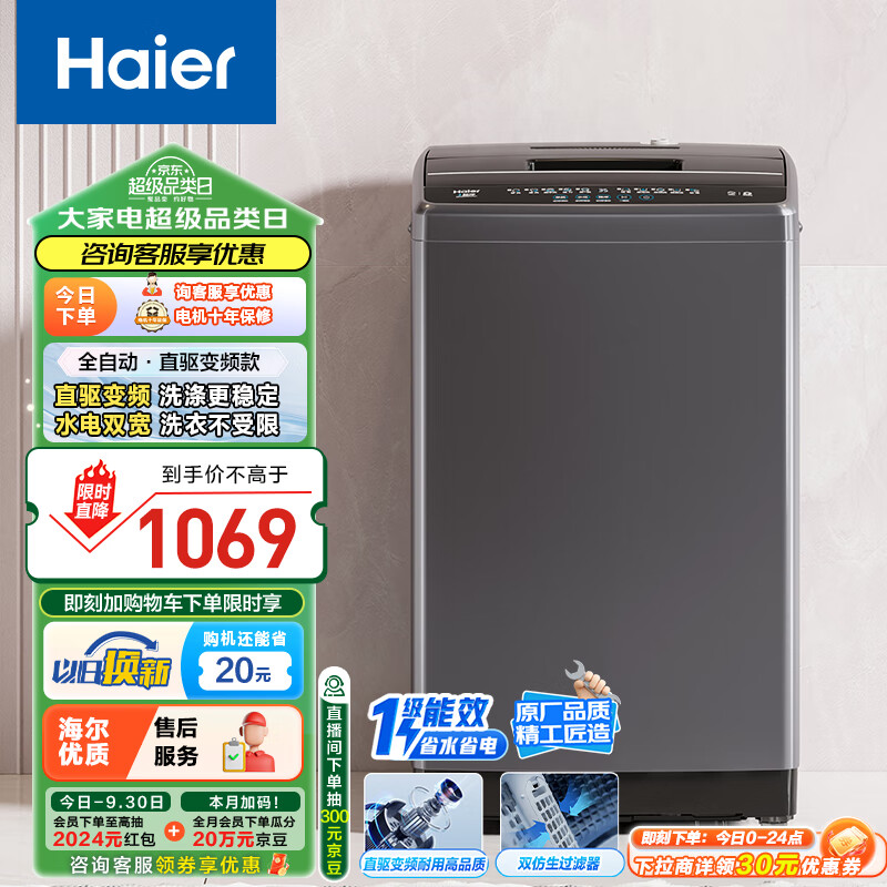 Haier 海尔 EB90B30Mate1 变频波轮洗衣机 9kg 灰色 909元（需用券）