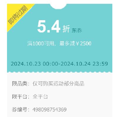 即享好券：京东胜道耐克满1000享54折券 抓紧领取