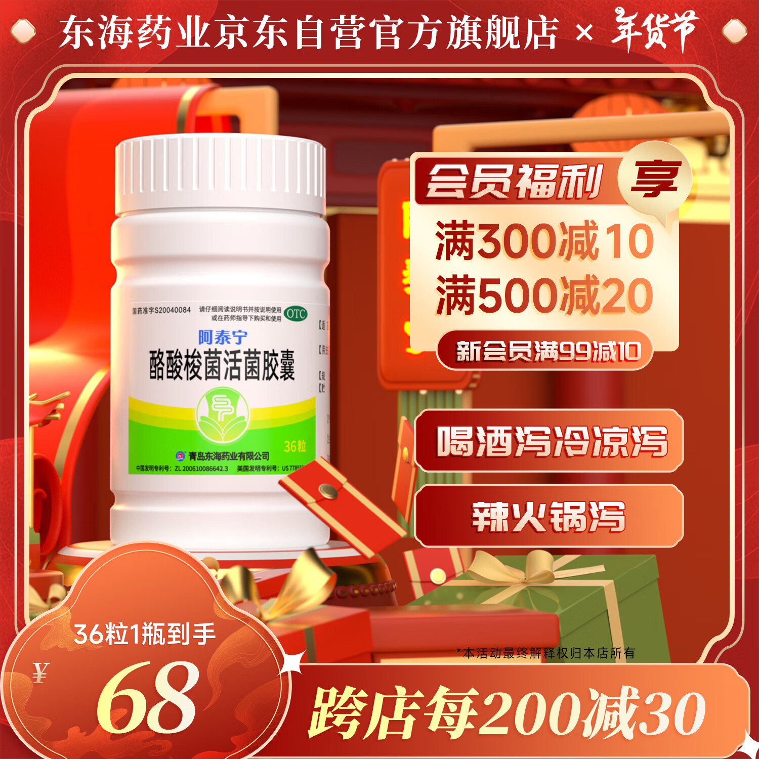 阿泰宁 酪酸梭菌活菌胶囊420㎎ 54.57元（需买3件，共163.71元）