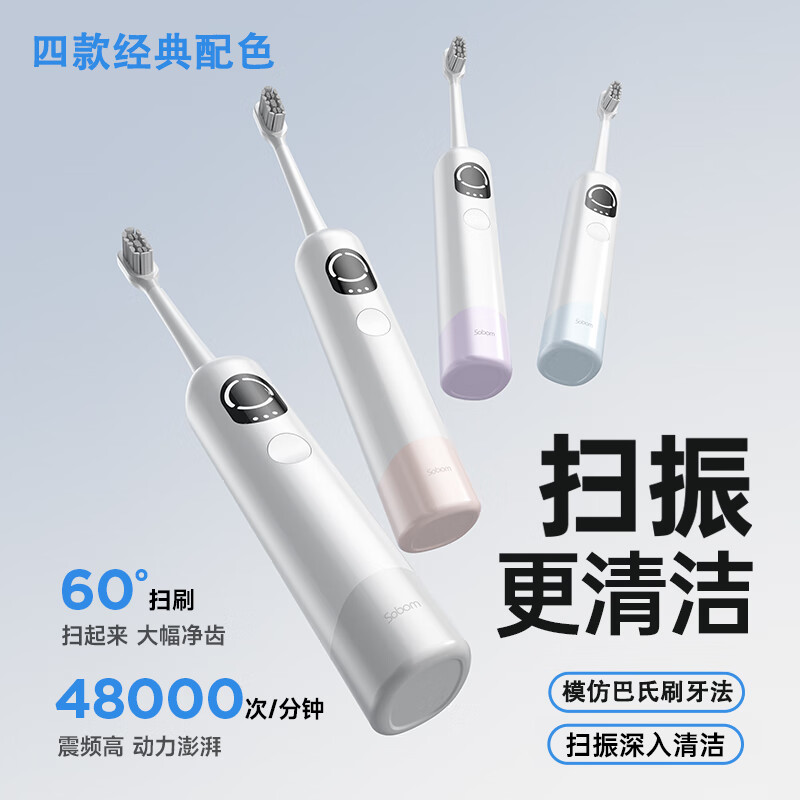 SOBOM 扫振一体电动牙刷 H1pro TYPC充电款 79元