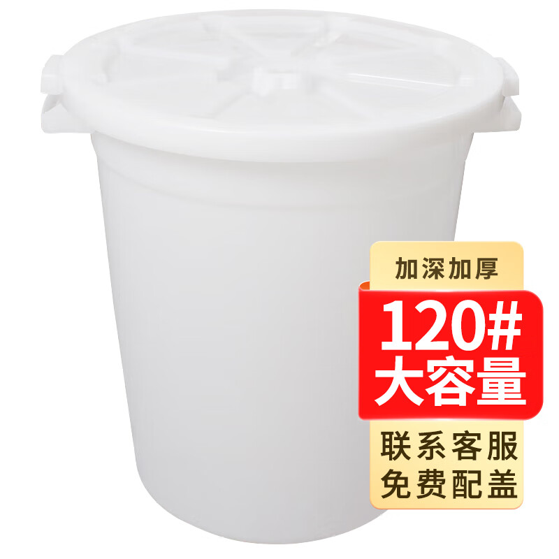 福爱家 加厚120# 大白桶 大水桶 酒店物业商业垃圾桶 大容量塑料储水桶 加厚