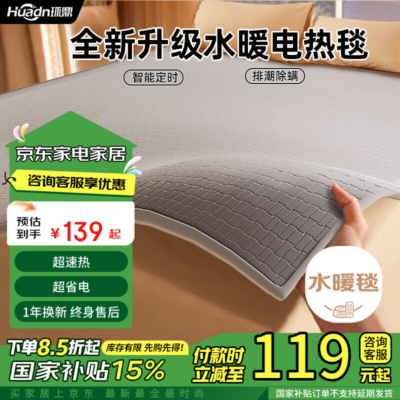 Huadn 环鼎 单人安全速热自动断电水暖毯 70cm*150cm ￥59.07