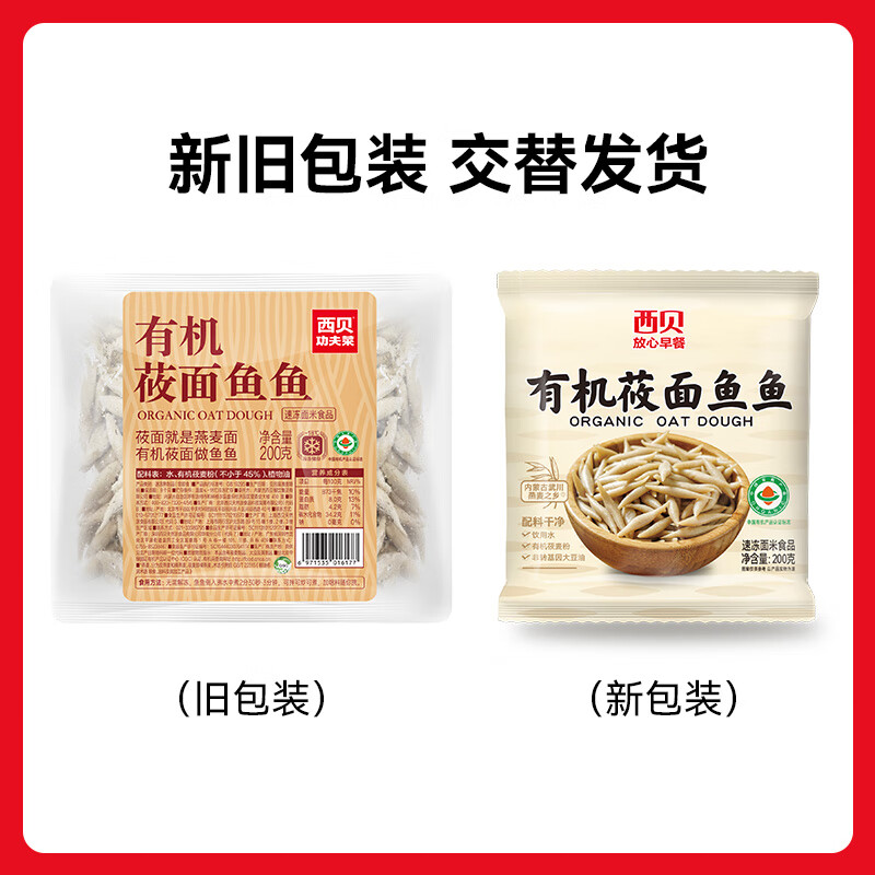 西贝 莜面村 有机莜面鱼鱼200g 8.6元 - 86线报