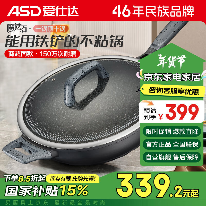 ASD 爱仕达 魔法石系列 不粘炒锅 32cm 717元