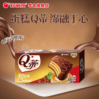 好丽友 Q蒂蛋糕 摩卡巧克力味 6枚装 168g 纯正不腻 7.15元 - 线报酷 好丽友 Q蒂蛋糕 摩卡巧克力味 6枚装 168g 纯正不腻 7.15元 - 线报酷