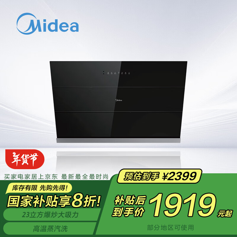 美的 CXW-280-CZ23J 23立方 侧吸式吸油烟机 1799元(需用券)