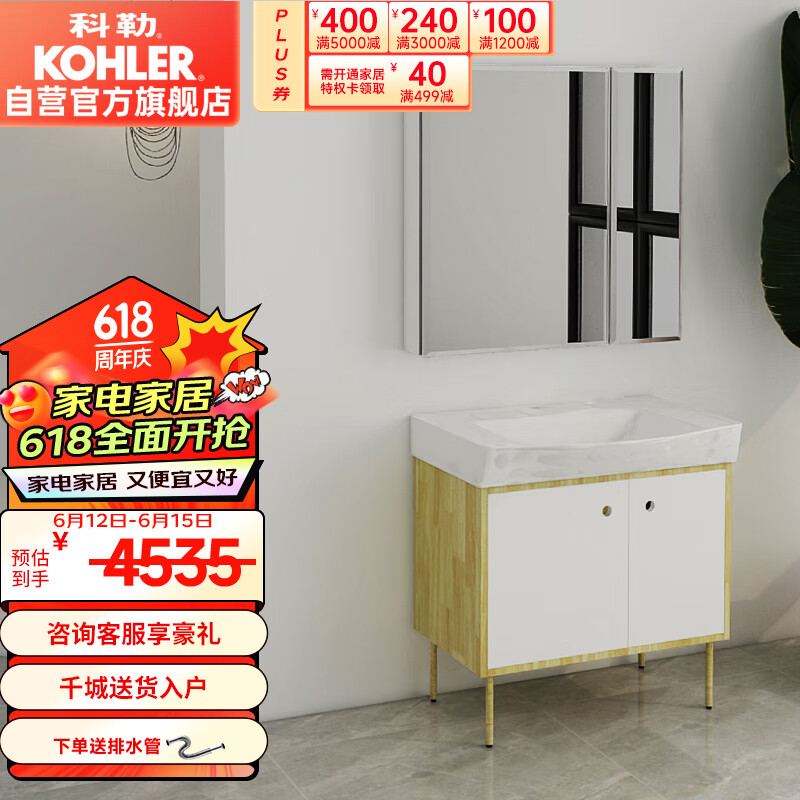 KOHLER 科勒 OHLER 科勒 利奥系列 K-24655T 北欧浴室柜组合 80cm 白色 4035元（需用
