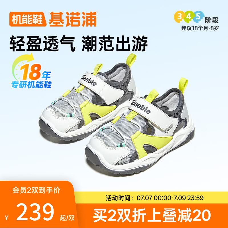 基诺浦 儿童学步鞋沙滩鞋 浅灰/亮白/芥黄 27 170mm 适合脚长166-175mm 151元
