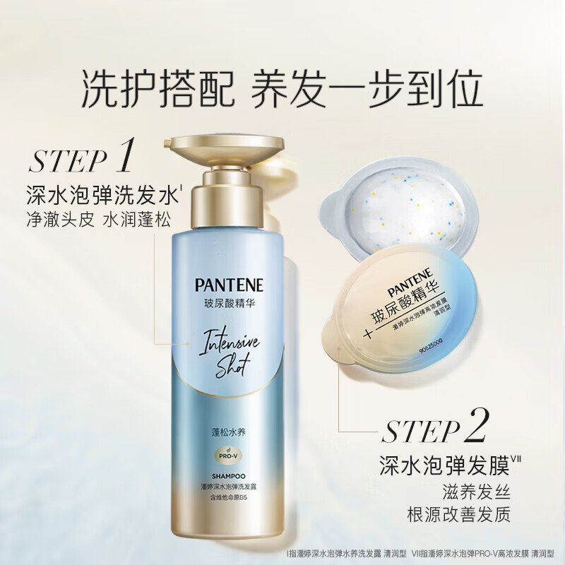 PANTENE 潘婷 深水泡弹洗发水50ml-清润型 9.9元