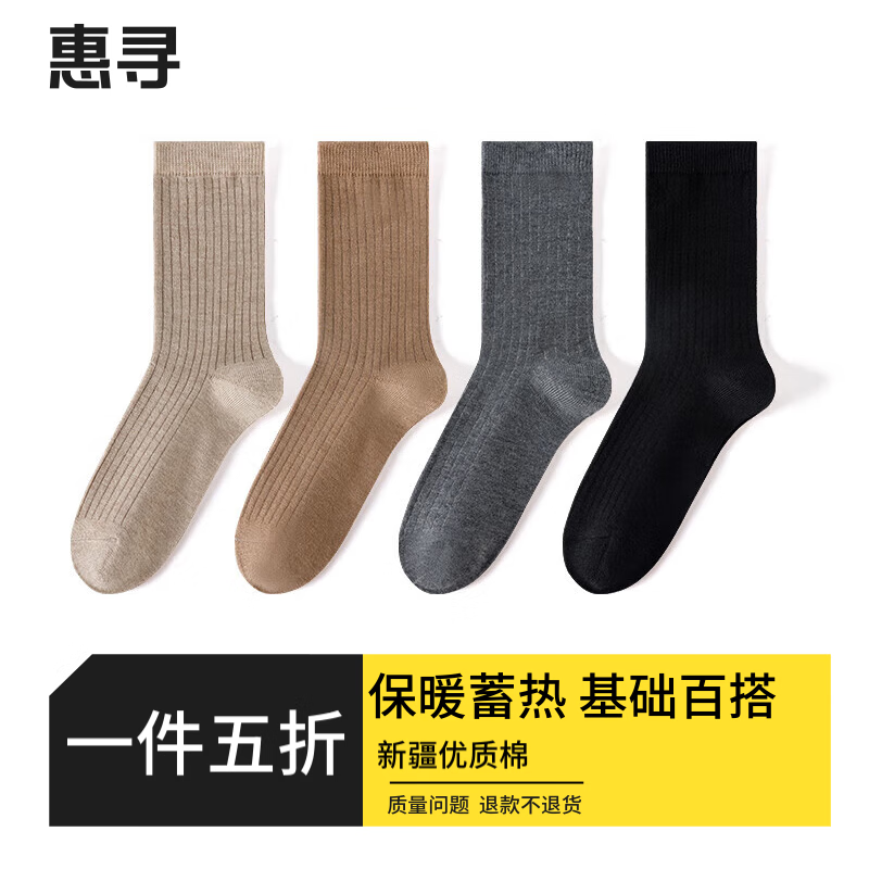 惠寻 男式/女式 微量羊毛袜 4双装 黑灰棕卡其 24-26CM 19.95元（需用券）