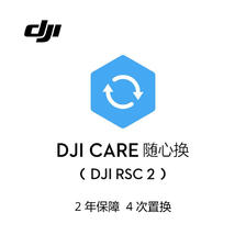 DJI 大疆 Care 随心换 2年版 （DJI RSC 2） 256.3元