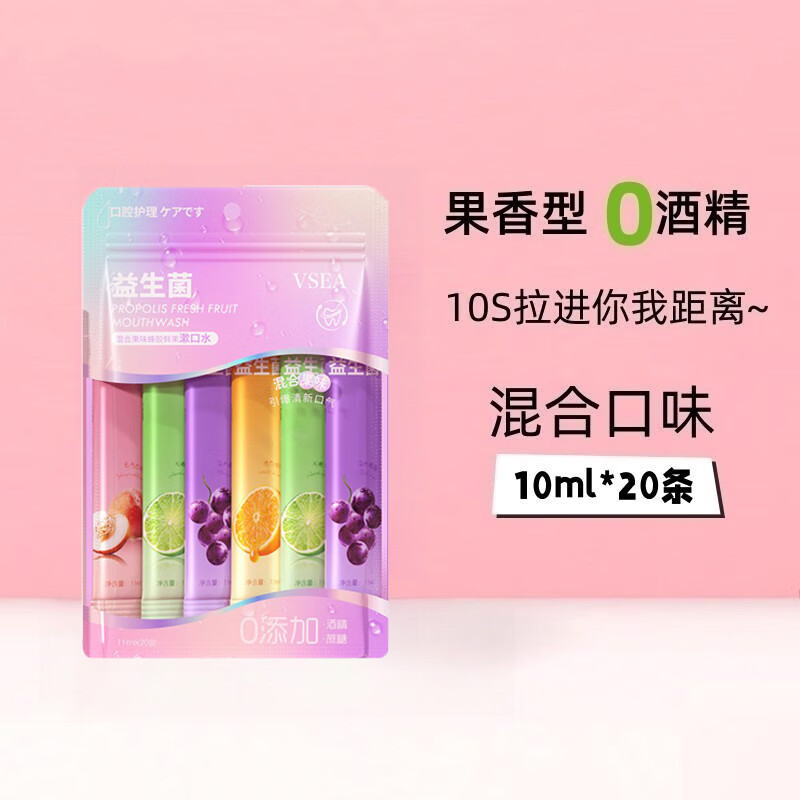 VSEA OWI 益生菌漱口水便携式口气清新一次性漱口液混合口味20条 9.8元